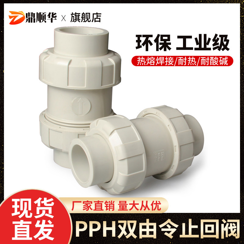 PPH双由令止回阀PPR水管开关双活接耐高温热熔球芯升降式单向阀,五金/工具,单向阀,淘宝优惠券,粉丝福利购,淘宝优惠卷
