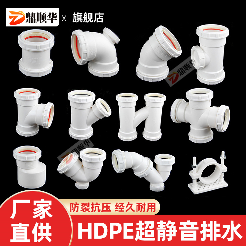 HDPE柔性承插排水管件下水管配件大全90弯头建筑超静音50 75 110
