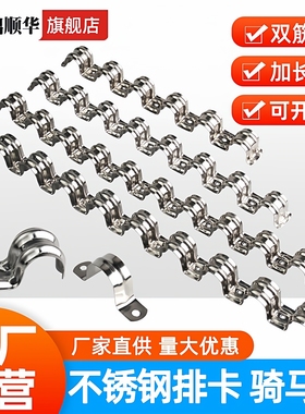 不锈钢排卡骑马卡管卡加厚连排16单边卡20固定水管卡扣联排线管夹