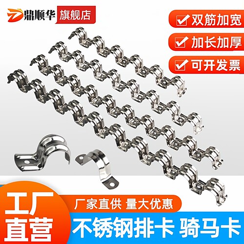 不锈钢排卡骑马卡厂家直销