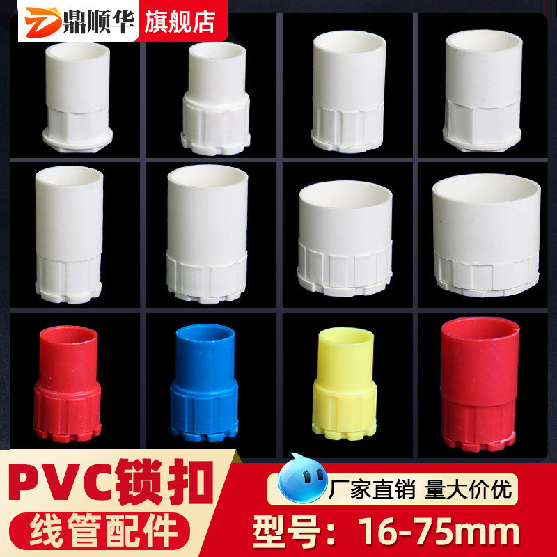 PVC线管锁扣阻燃家装接头16锁母套管4分暗盒25连接件20塑料盒杯梳