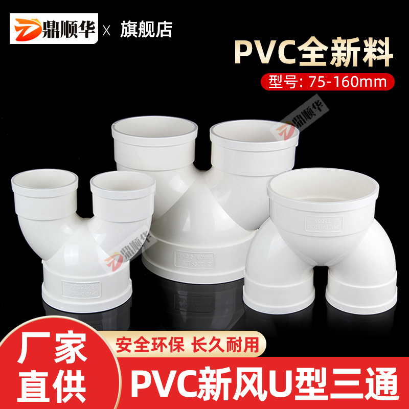 U型三通PVC变径裤衩三通新风三通配件通风排烟墙壁三通75 110 160