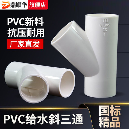 PVC给水斜三通工厂直营