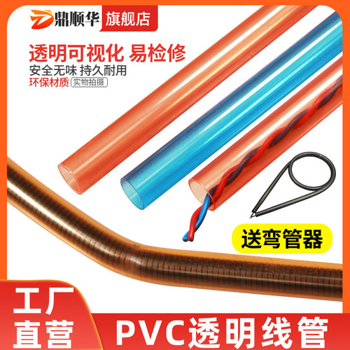 PVC透明阻燃线管工厂直营