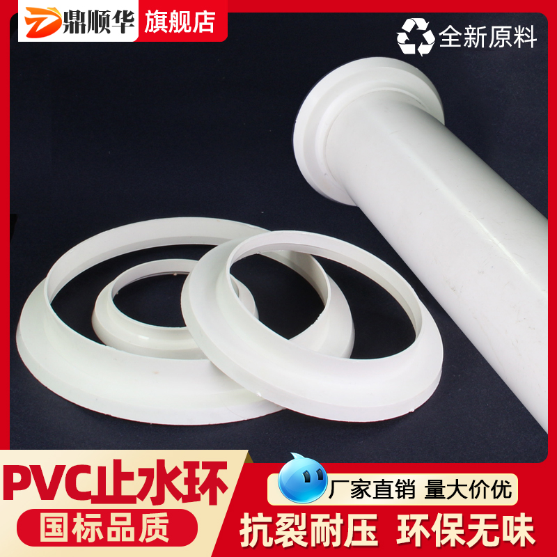 PVC防漏止水环工厂直营量大价优