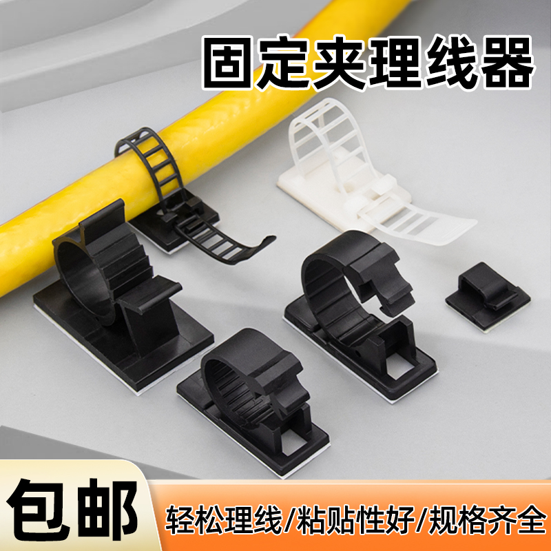 电线固定器线束理线走线卡扣