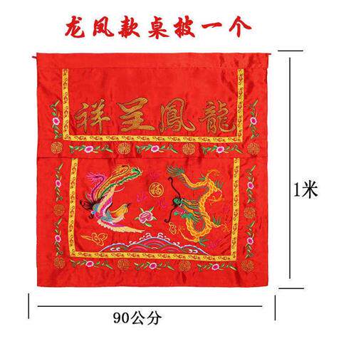 帷幔用品桌围椅披中式婚庆道具龙凤结帷幔桌椅套背景婚礼桌布i.