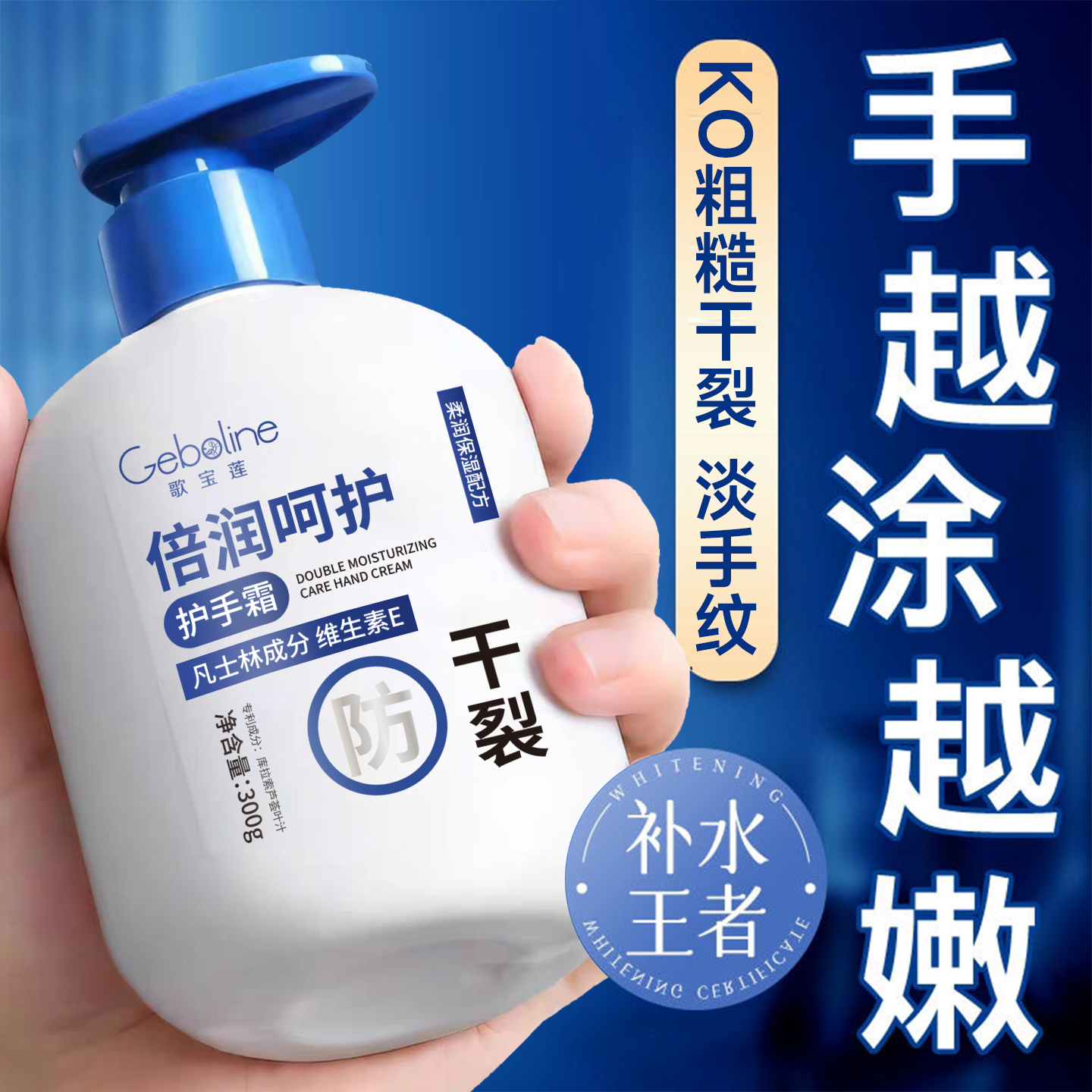 凡士林护手霜保湿补水养护双手