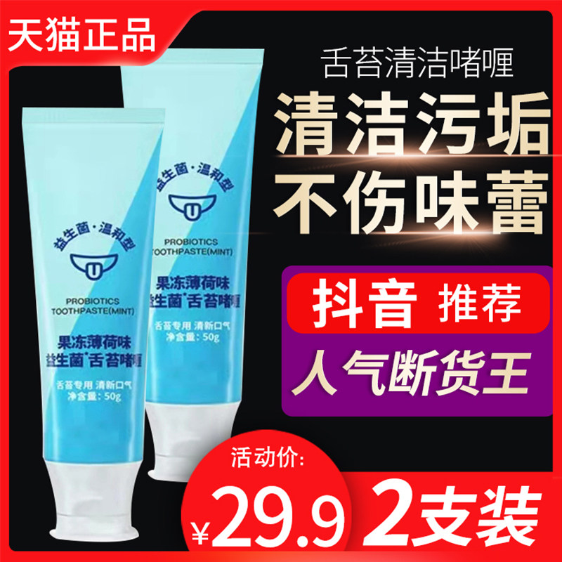 舌苔清洁器啫喱刮舌苔膏凝胶男女士口腔护理去口臭清洁剂清理神器