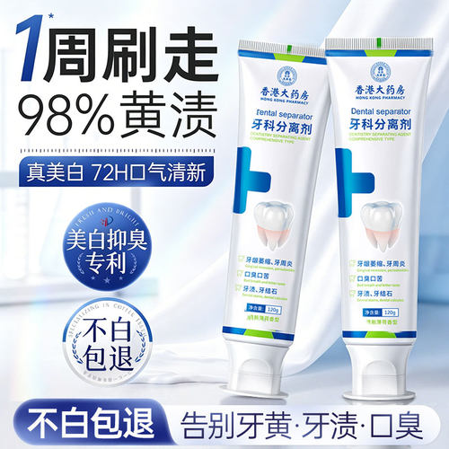 【药房同款】牙科分离剂脱敏固齿