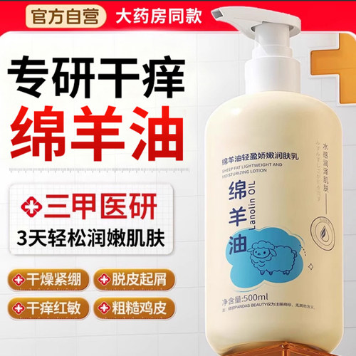 进口绵羊油丨秋冬必备润肤身体乳