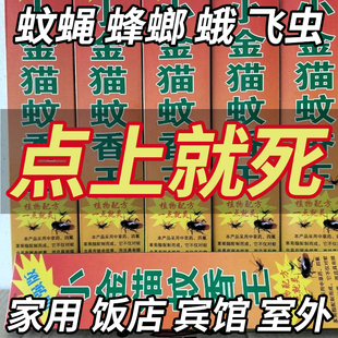 畜牧养殖场室内野户外苍蝇克星一闻死 蚊香家用驱蚊无味毒2024新款