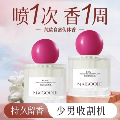 【买一送一】自然体香清香香水