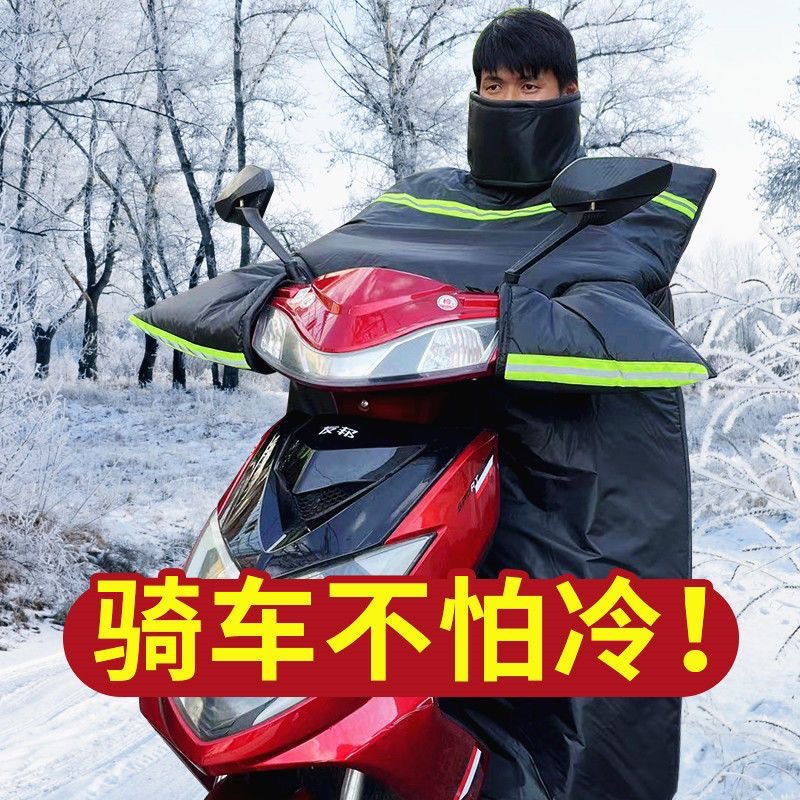 男士电动车挡风被加绒防寒