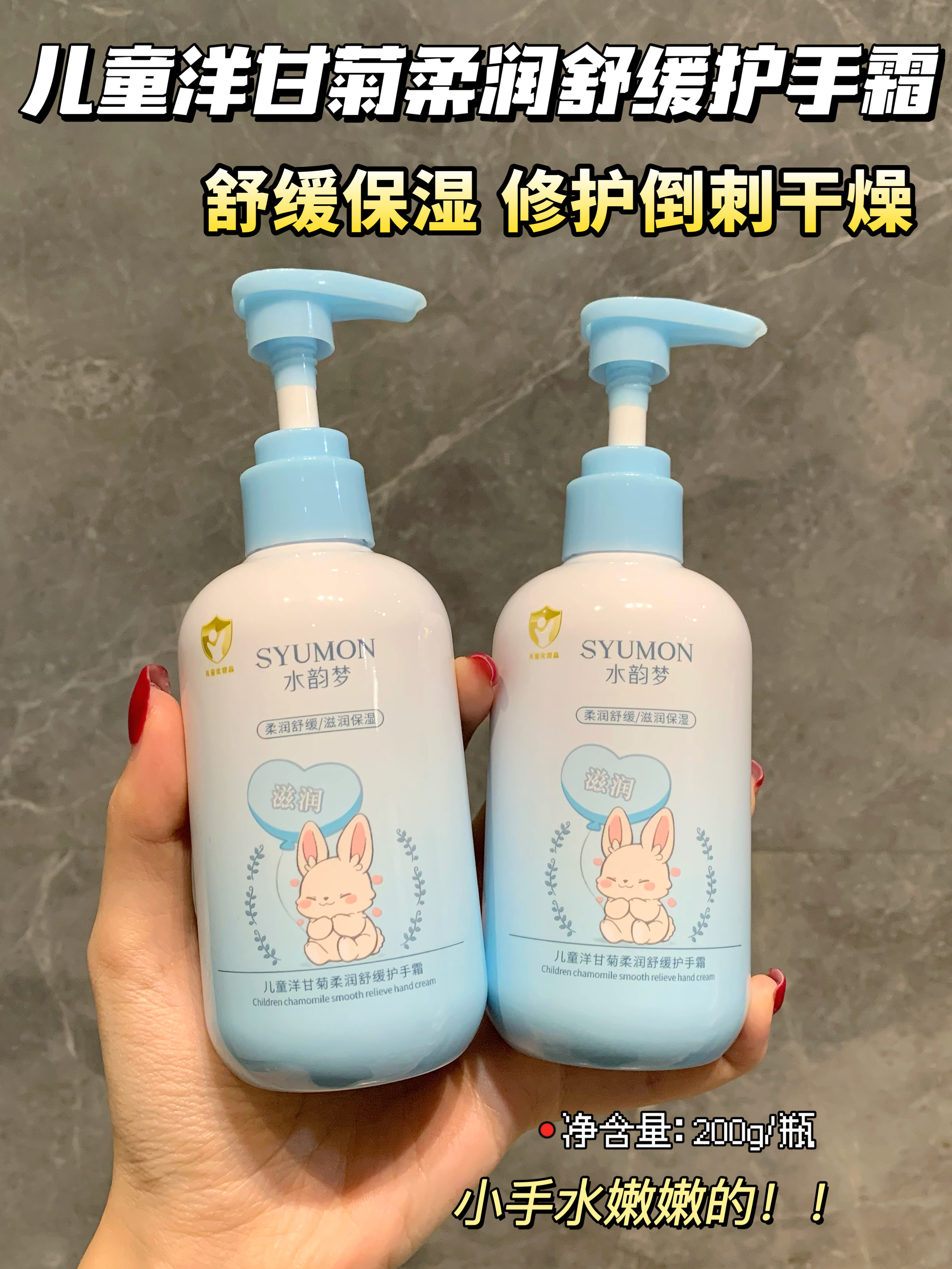 源198！现49.9元2瓶！儿童洋甘菊柔润舒缓护手霜 安全温和无添加