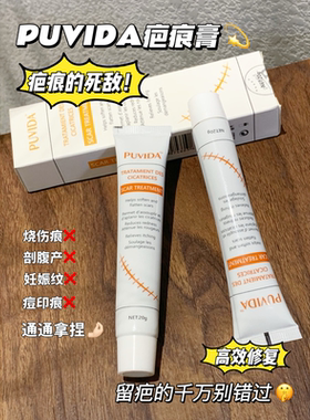 去疤膏手术疤痕修复烫伤增生