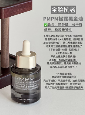 源300+！现99！ 夜间抗老以油养肤 黑白松露维A鎏金肽焕能精华油