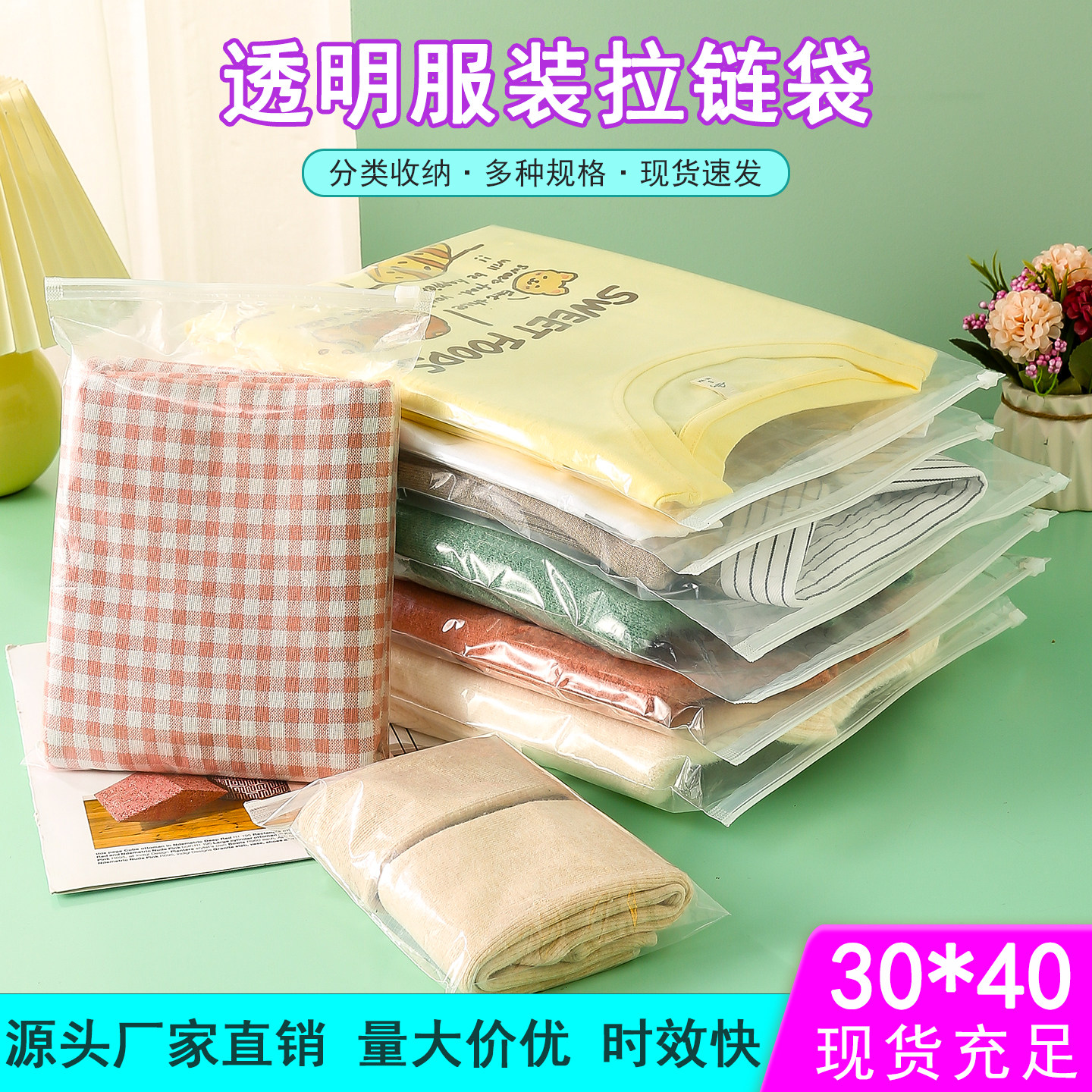 透明拉链袋塑料服装自封袋磨砂衣服包装袋防尘收纳密封袋子30*40