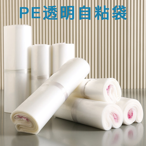 pe自粘袋不干胶自封袋透明收纳袋