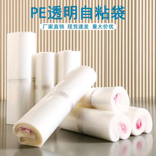 pe自粘袋不干胶自封袋透明收纳袋