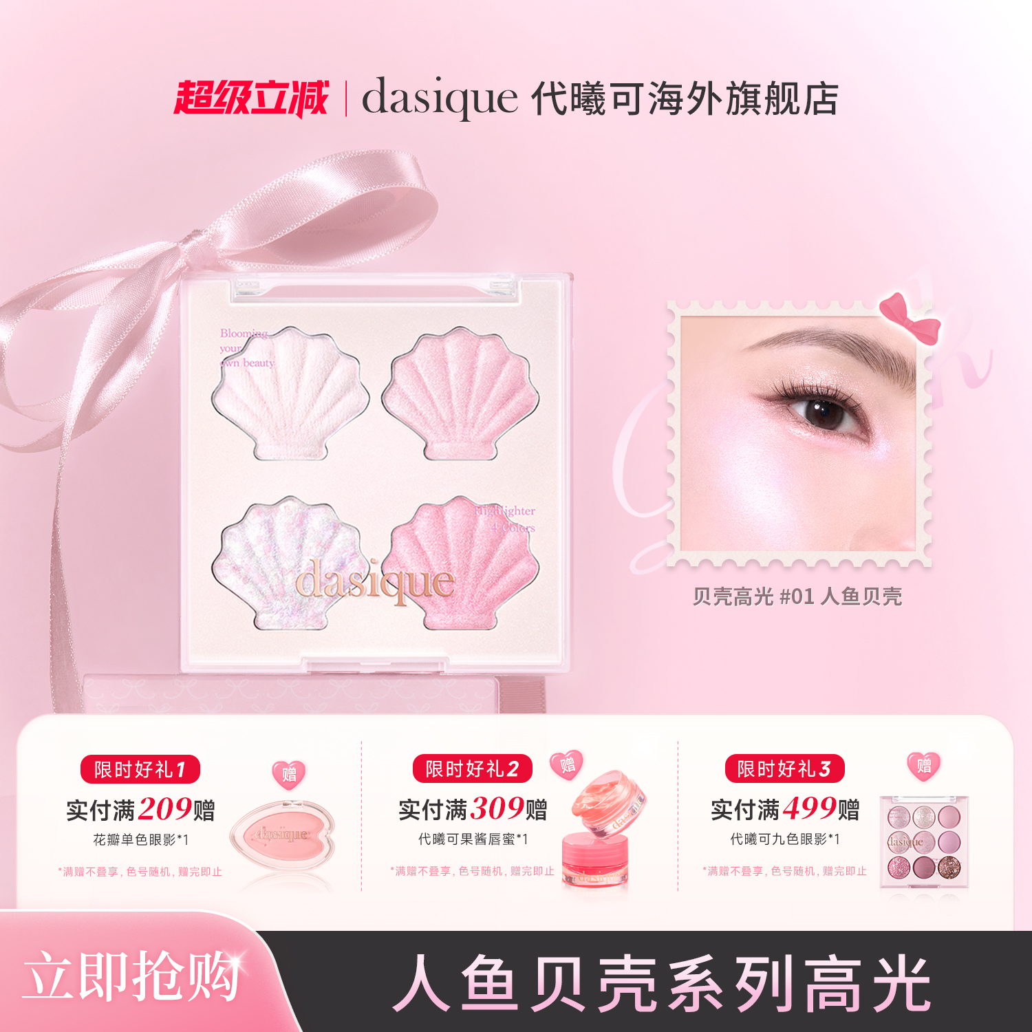 dahsique果冻高光水光细闪