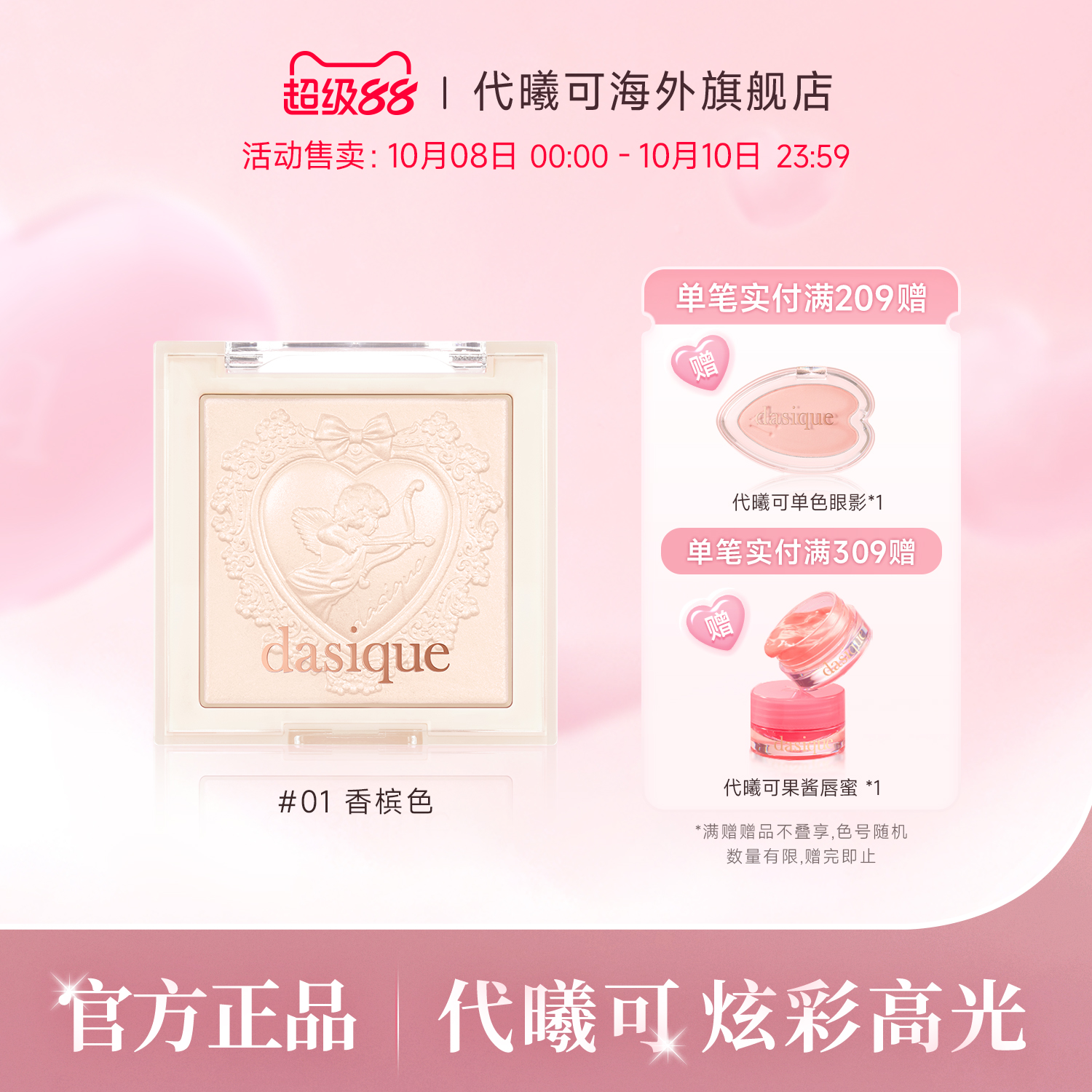 dasique细闪氛围感炫彩高光