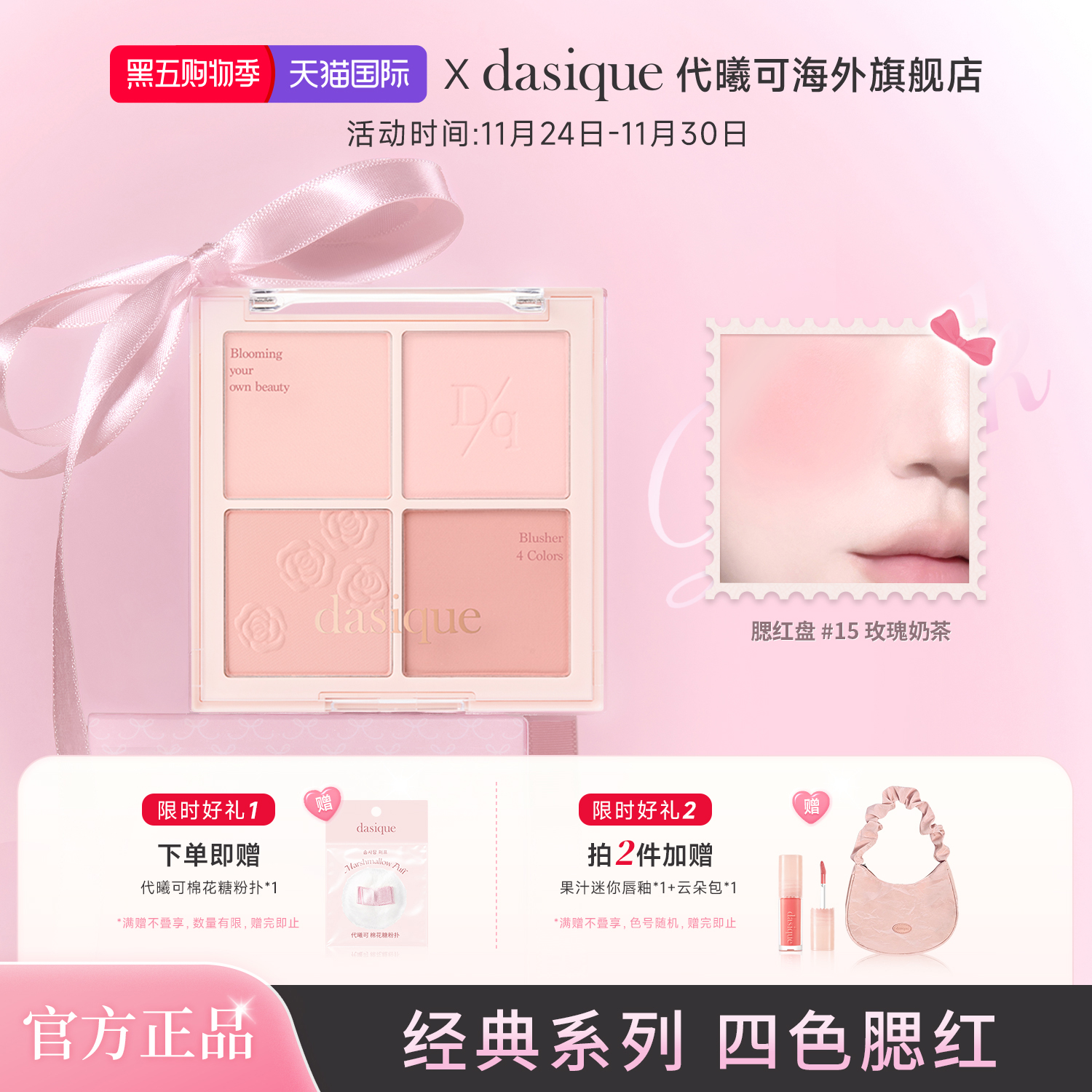 dasique代曦可四色腮红氛围立体