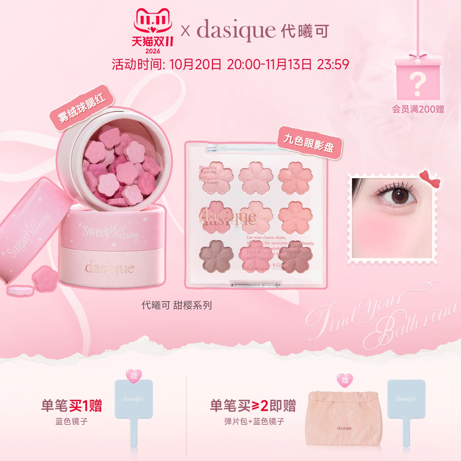 【重磅新品】dasique/代曦可甜樱限定九色眼影腮红淡妆彩妆哑光