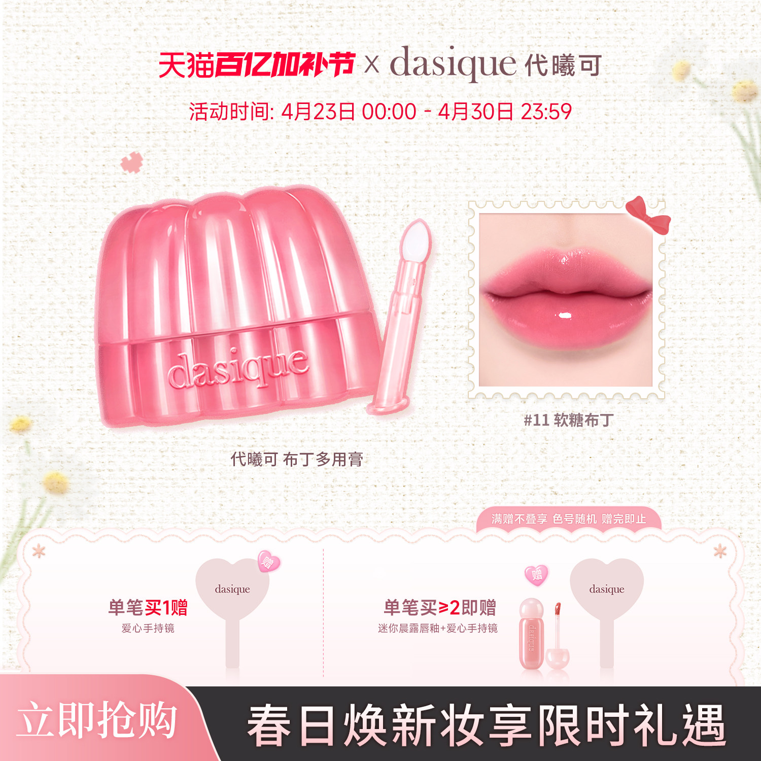 【韩国正品】dasique/代曦可布丁多用膏腮红唇膏唇蜜滋润口红腮红