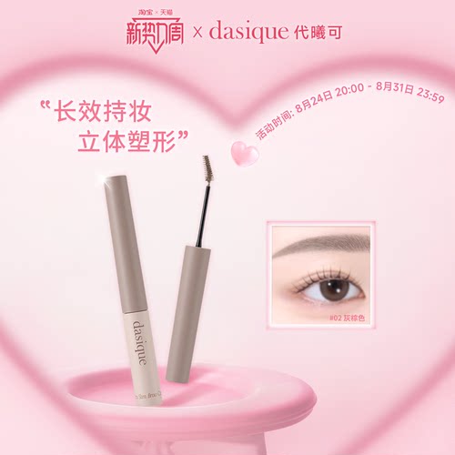 【韩国正品】dasique/代曦可染眉膏自然持久定型野生眉毛浅色棕色