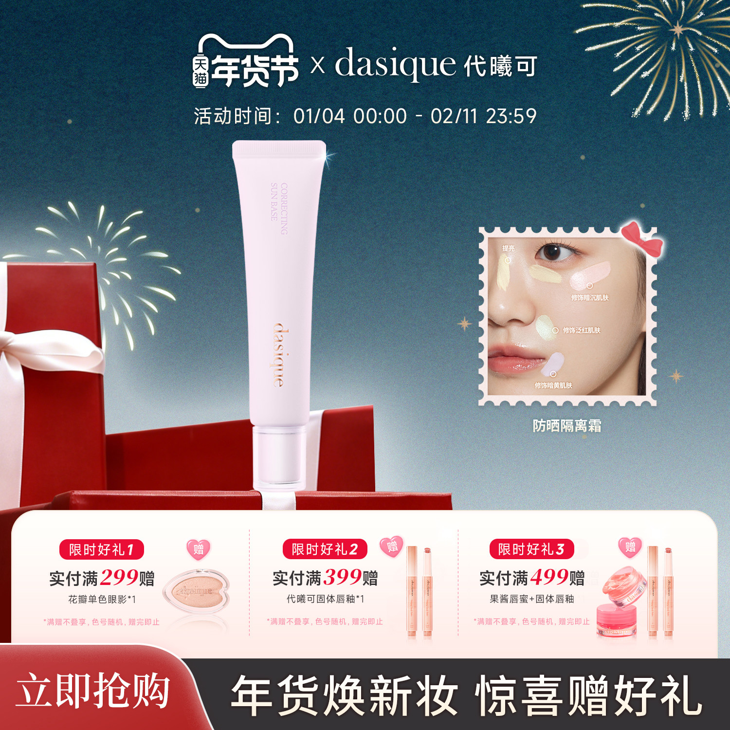 【韩国正品】dasique/代曦可多效防晒隔离霜多色修饰暗沉妆前乳,彩妆/香水/美妆工具,隔离/妆前/素颜霜,淘宝优惠券,粉丝福利购,淘宝优惠卷