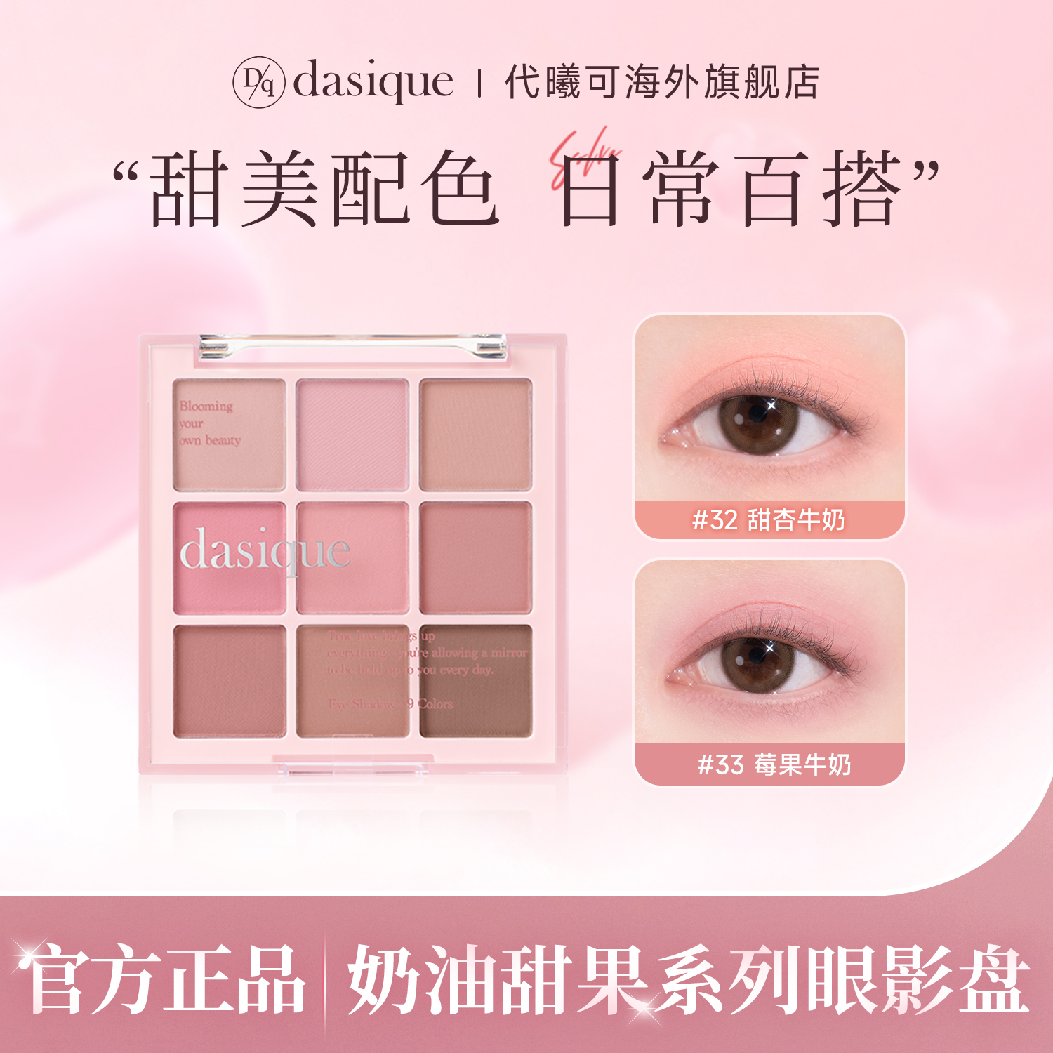 dasique九色眼影高光修容腮红盘