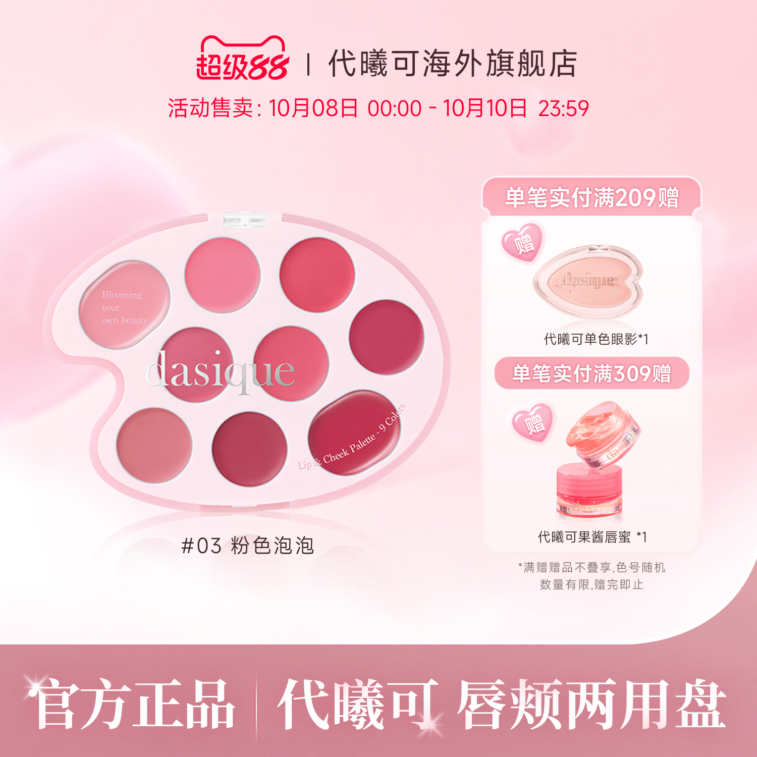 代曦可唇颊多用盘腮红口红调色盘