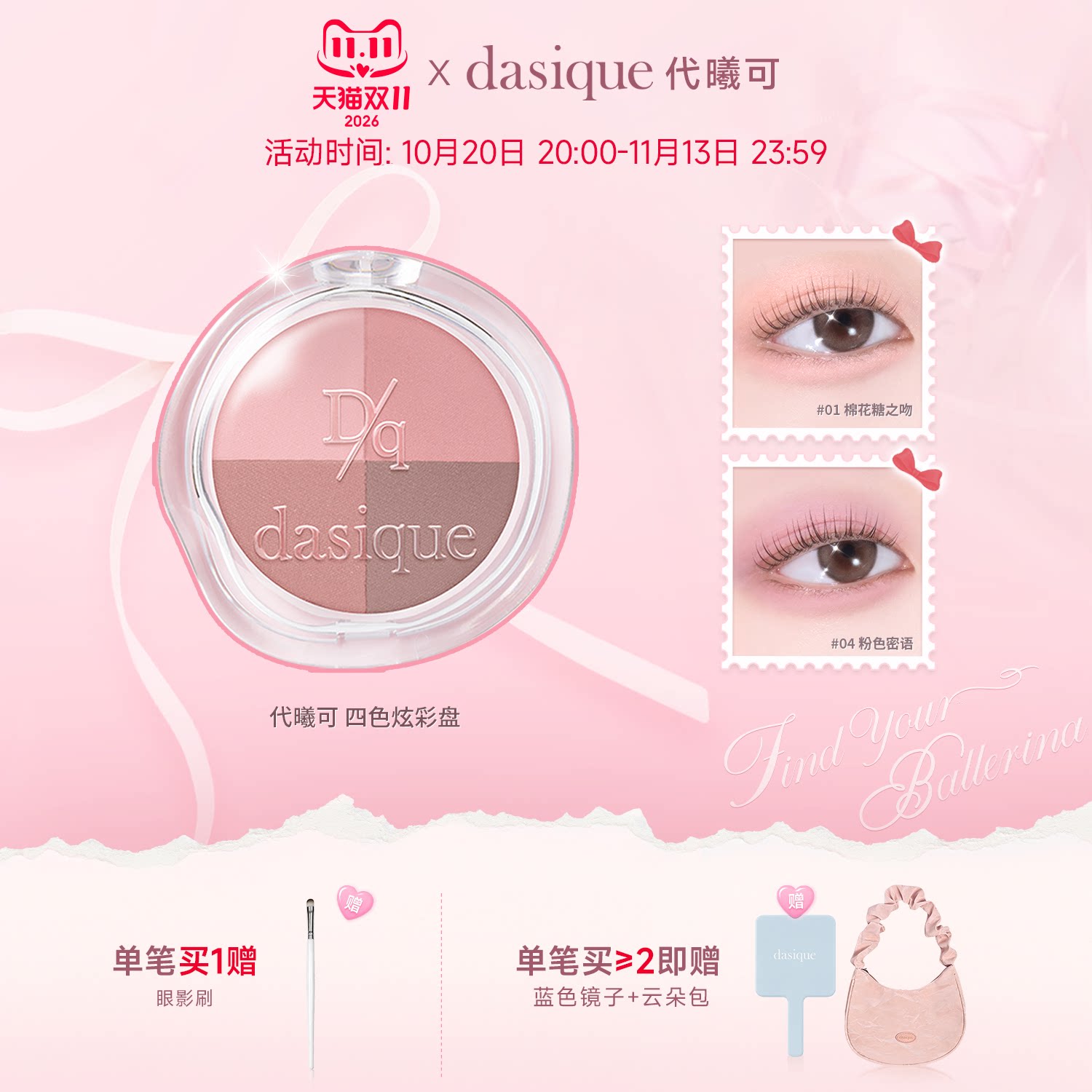 【重磅新品】dasique/代曦可四色焕彩盘眼影高光腮红卧蚕综合盘