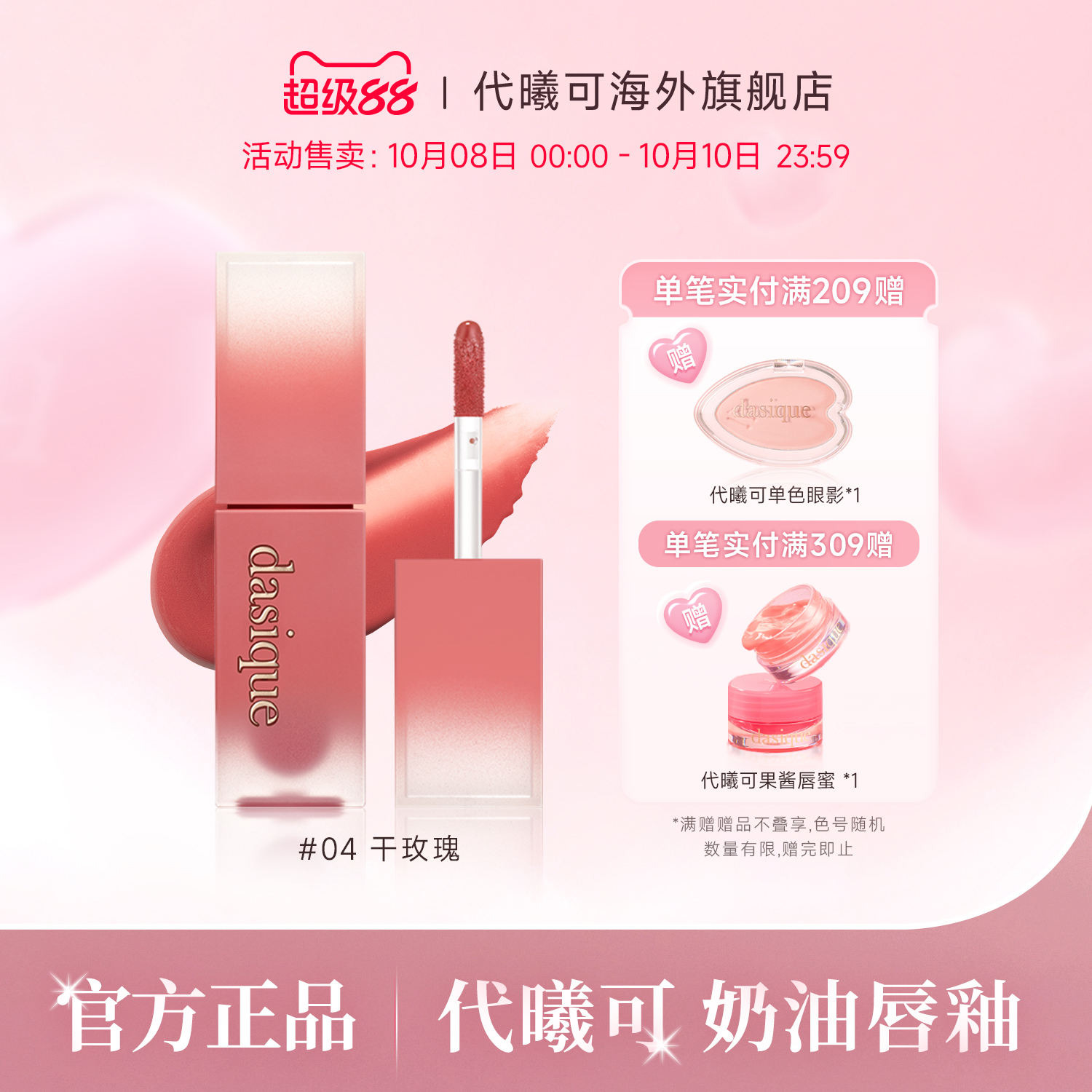 dasique/代曦可果汁滋润杏粉色