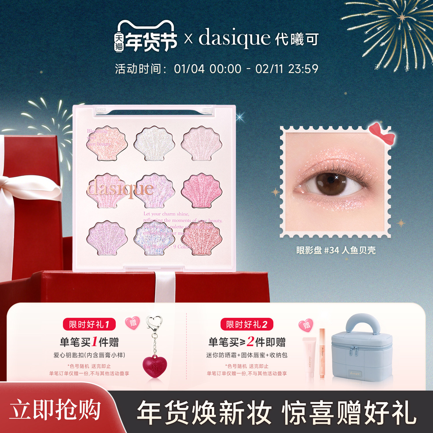 【韩国正品】dasique/代曦可贝壳九色眼影盘蓝色紫色眼影提亮圣诞