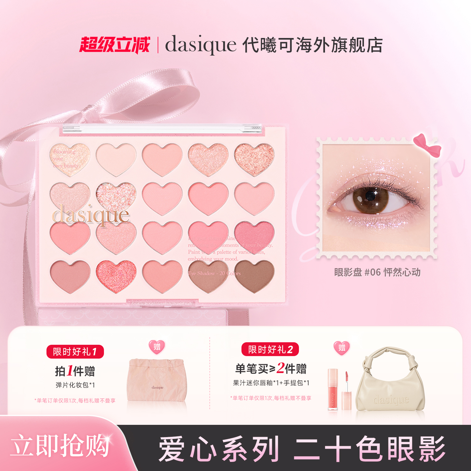 代曦可二十色爱心眼影盘哑光珠光