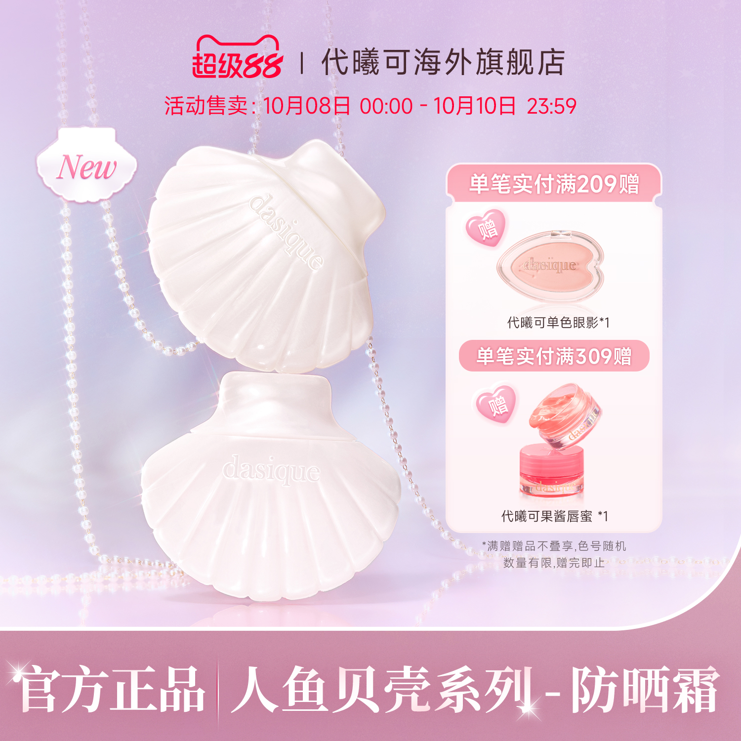 高倍防晒霜spf50+清爽成膜快