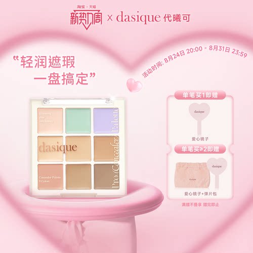 dasique面部九色修容高光遮瑕盘