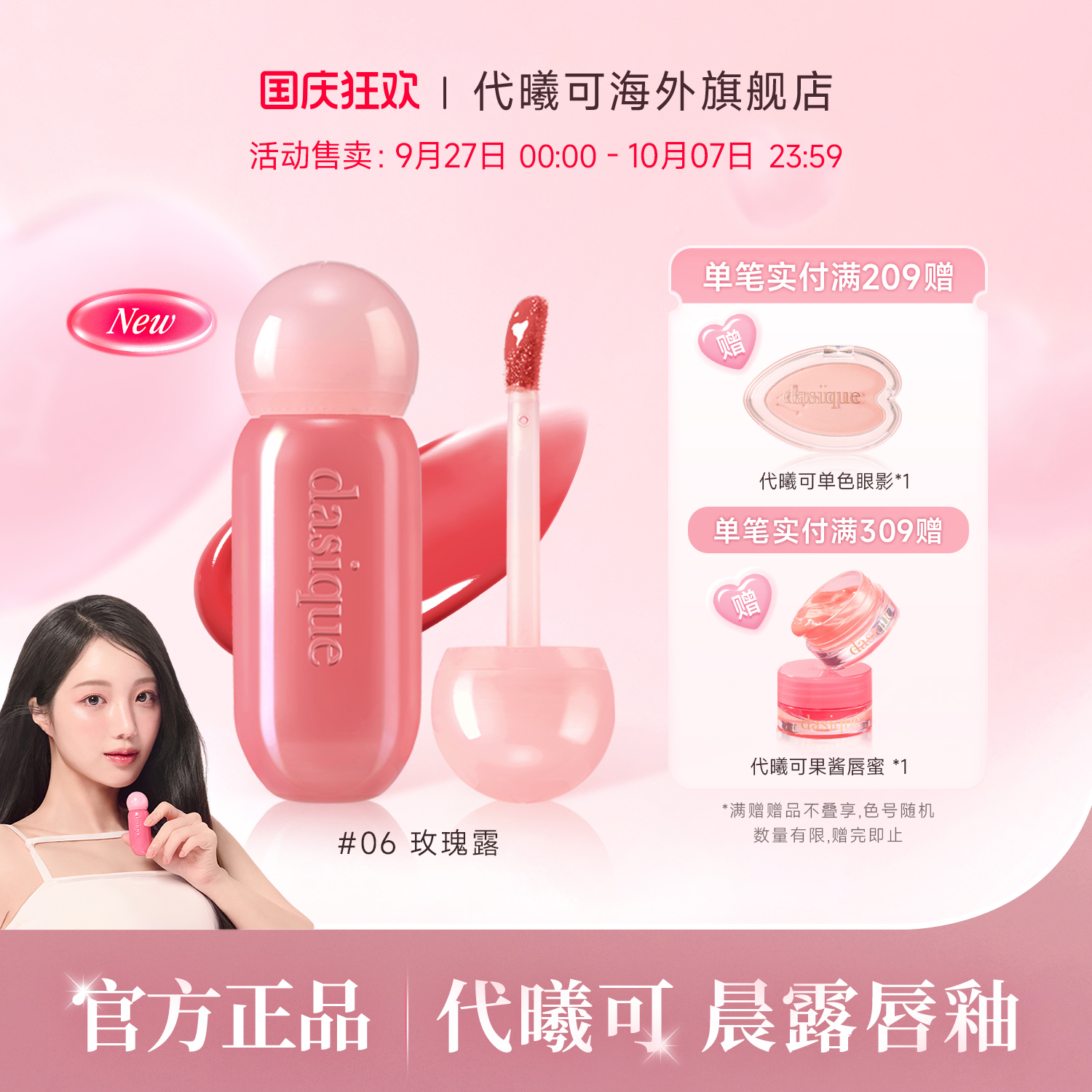 DASIQUE/代曦可晨露唇釉水润保湿