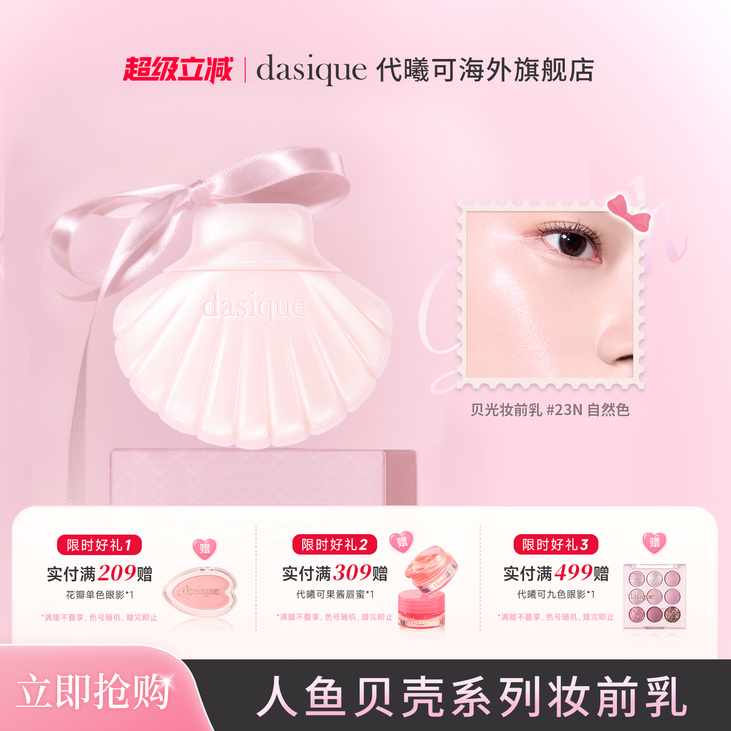 dasique水润保湿贝光妆前乳