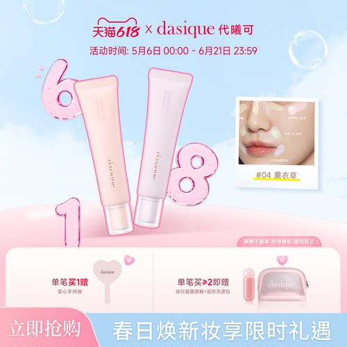 代曦可提亮肤色保湿防晒隔离妆霜