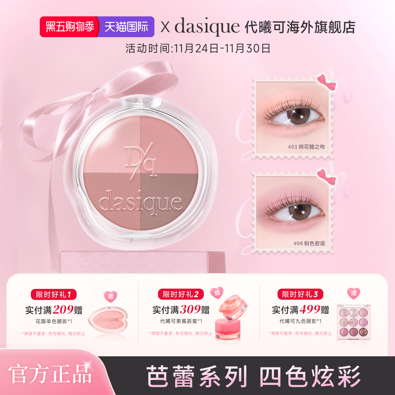 【重磅新品】dasique/代曦可四色焕彩盘眼影高光腮红卧蚕综合盘