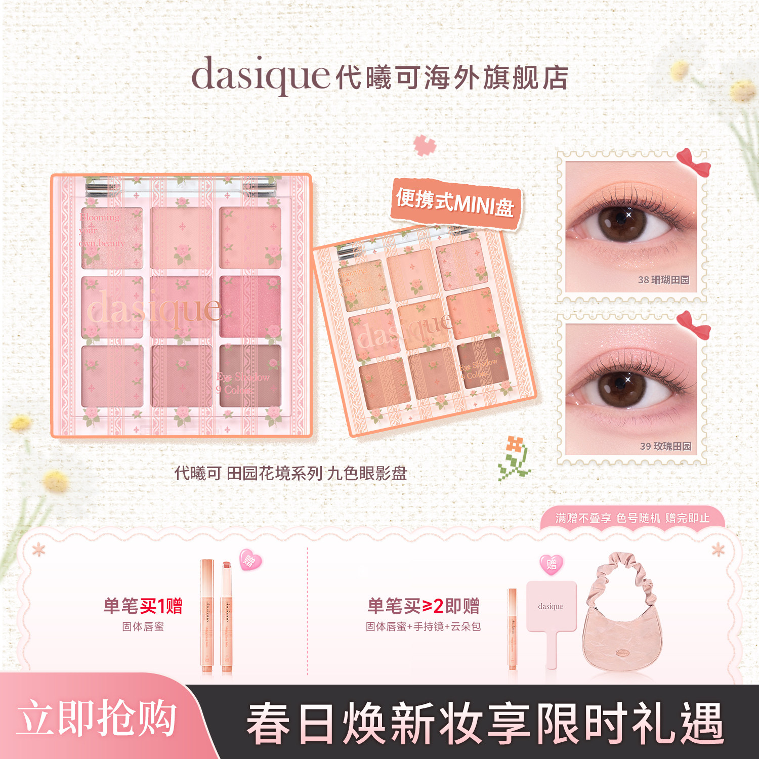 【重磅新品】dasique/代曦可田园花镜眼影哑光彩妆新款日常韩妆