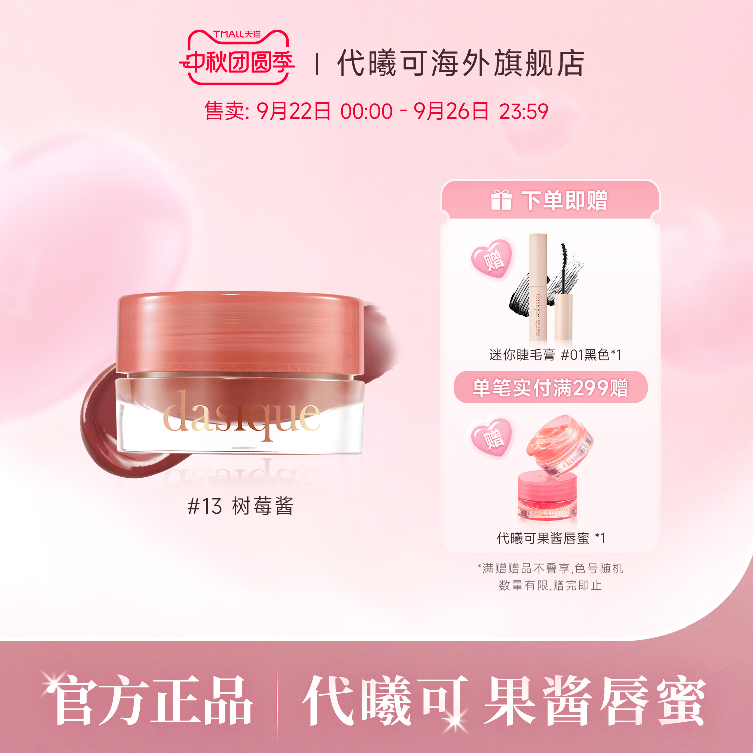 dasique/代曦可果酱唇蜜滋润水光
