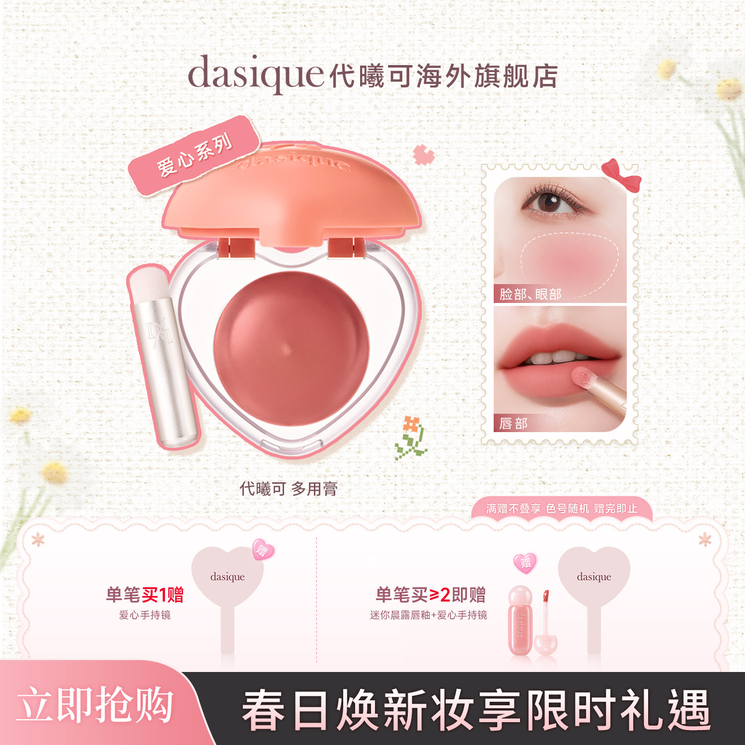 【韩国正品】dasique/代曦可爱心多用膏唇颊两用唇泥腮红口红眼影