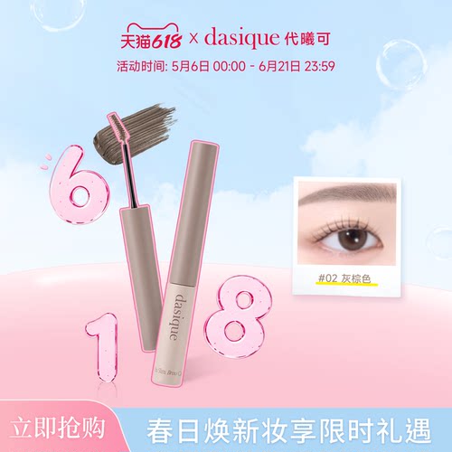 【韩国正品】dasique/代曦可染眉膏自然持久定型野生眉毛浅色棕色
