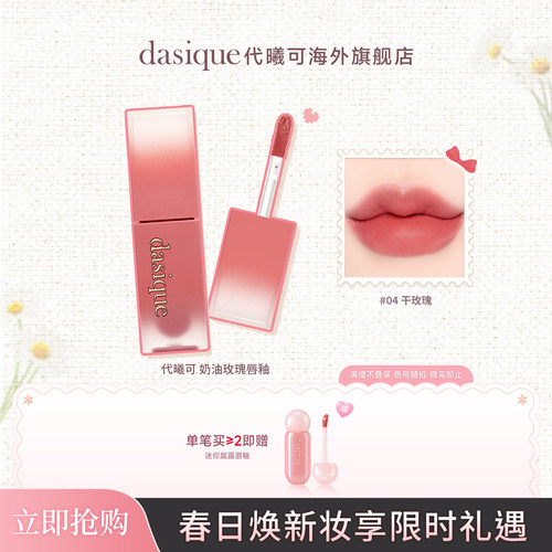 dasique/代曦可果汁滋润杏粉色