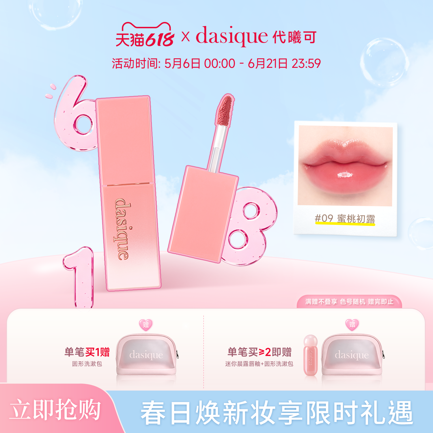 【韩国正品】dasique/代曦可果汁镜面水光唇釉女韩国彩妆唇釉口红