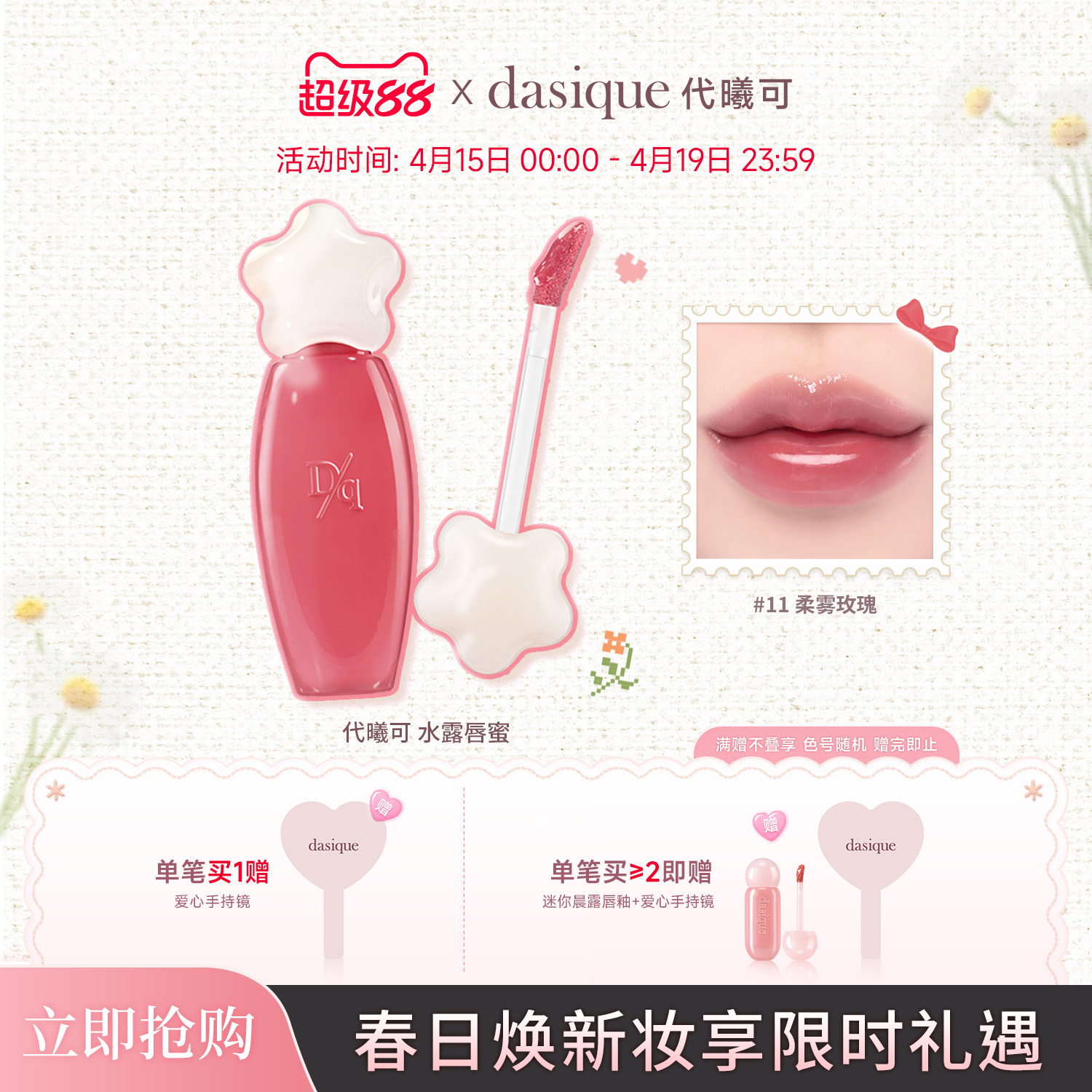 【韩国正品】dasique/代曦可水露唇蜜唇釉唇彩滋润水光口红彩妆